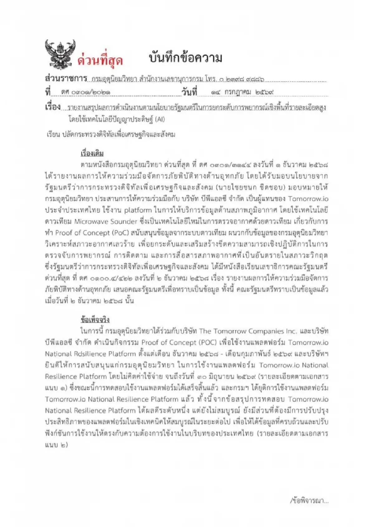 กรมอุตุฯ แจงยันยกเลิกเทสต์ Tomorrow.io ไปตั้งแต่ ก.ค.ชี้ต้องปรับให้เข้ากับไทย