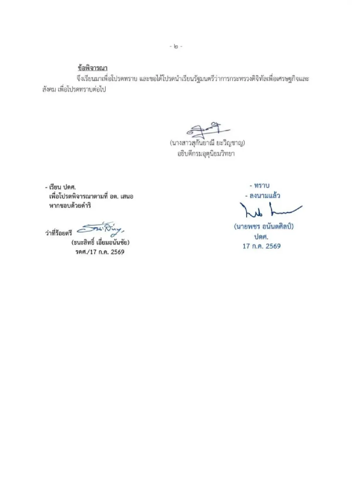 กรมอุตุฯ แจงยันยกเลิกเทสต์ Tomorrow.io ไปตั้งแต่ ก.ค.ชี้ต้องปรับให้เข้ากับไทย
