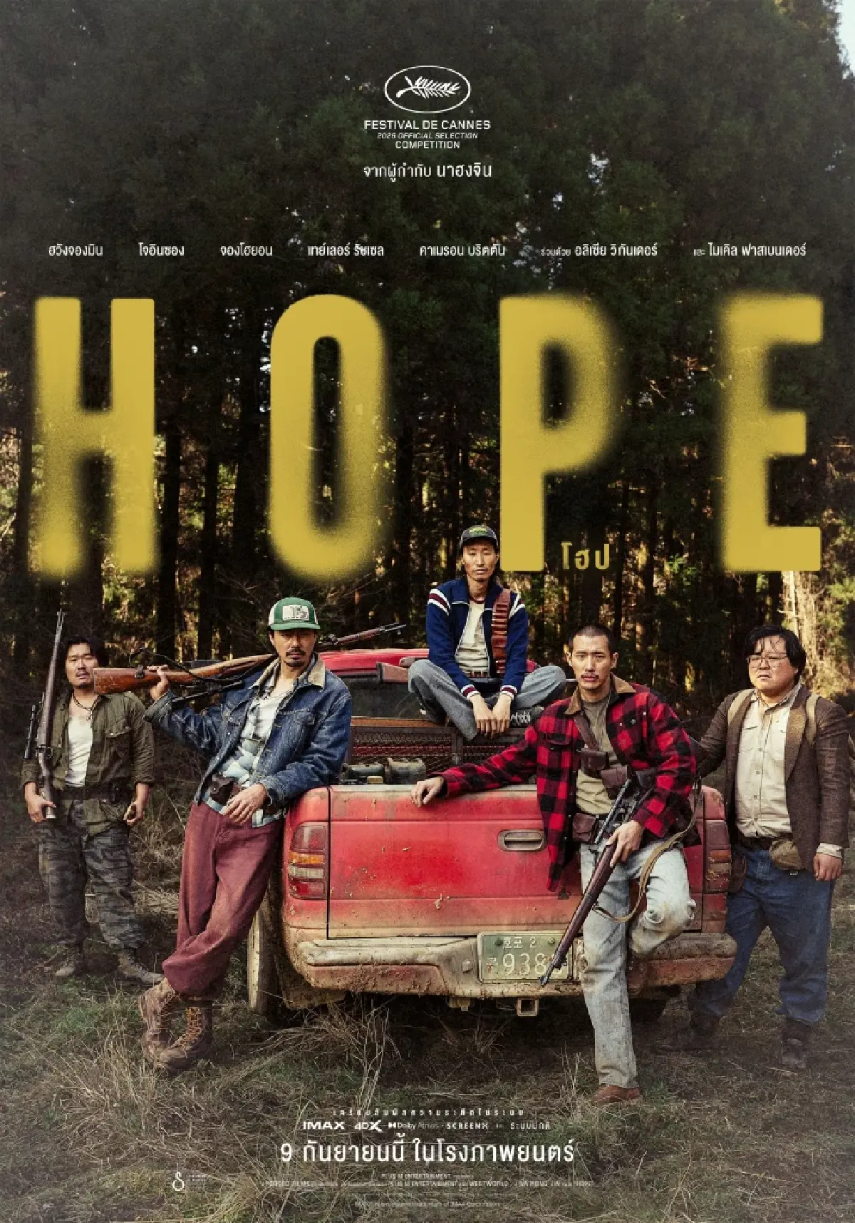 HOPE (โฮป) ชาวบ้านตัวเล็กๆ ภัยพิบัติระดับจักรวาล อำนาจรัฐอ่อนแอ