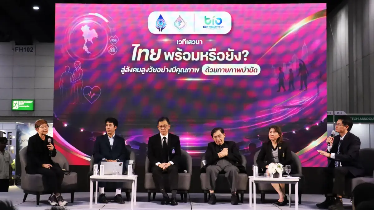 'สังคมสูงวัย' ไทย ไม่พร้อมไปต่อ เพราะขาดแคลน 'นักกายภาพบำบัด'