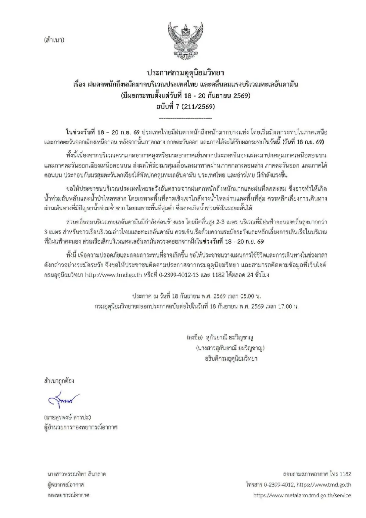 กรมอุตุ ประกาศ ฉบับที่ 7 มวลอากาศเย็นจีนปะทะมรสุม ไทยฝนตกหนัก ลมแรง