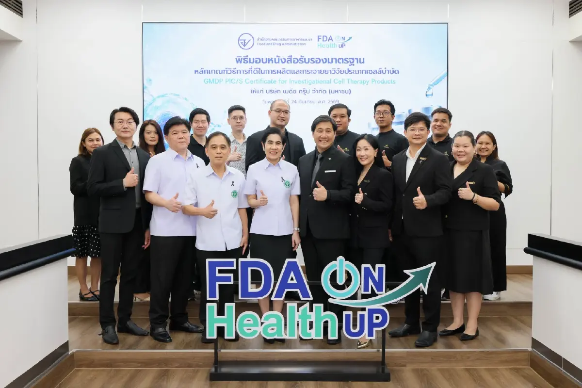 เมดีซ ได้รับ GMDP PIC/S จาก อย. แผนปัจจุบันวิจัยในมนุษย์และยาชีววัตถุวิจัยทางคลินิก
