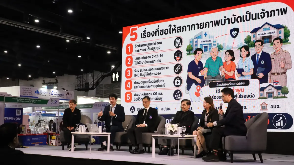 'สังคมสูงวัย' ไทย ไม่พร้อมไปต่อ เพราะขาดแคลน 'นักกายภาพบำบัด'