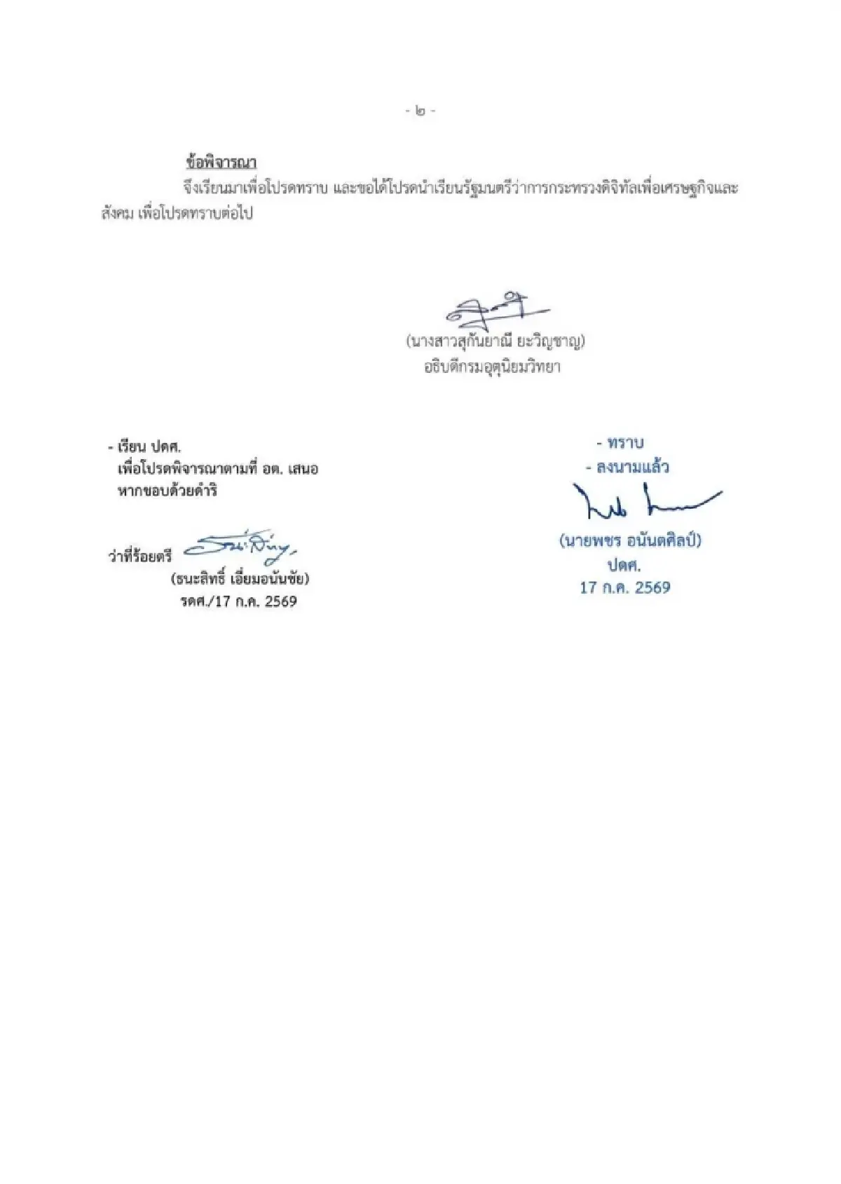 เปิดปูม ‘BPLC’ จากขายเครื่องสำอาง สู่นายหน้าขายซอฟต์แวร์ให้ Tomorrow.io