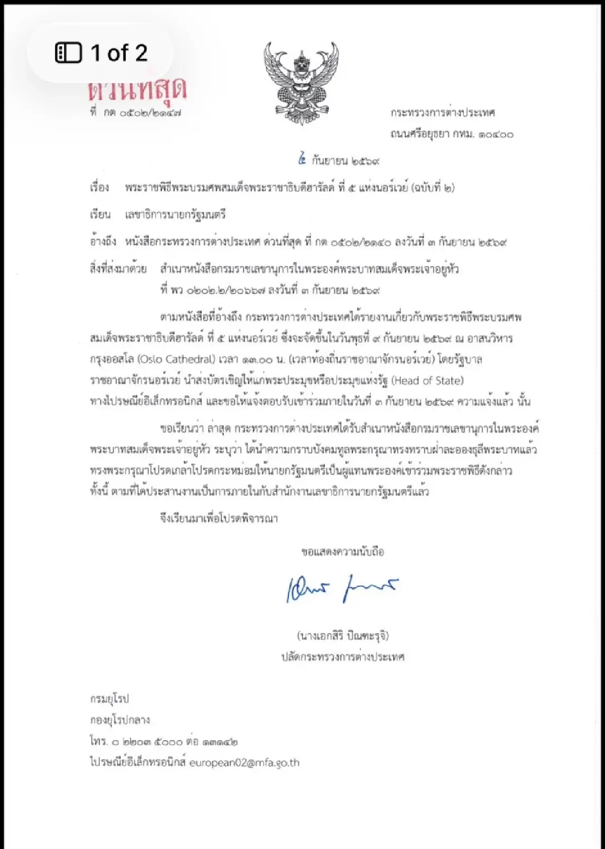 ‘ในหลวง’ โปรดเกล้าฯ อนุทิน เป็นผู้แทนพระองค์ ร่วมพิธีพระบรมศพกษัตริย์นอร์เวย์