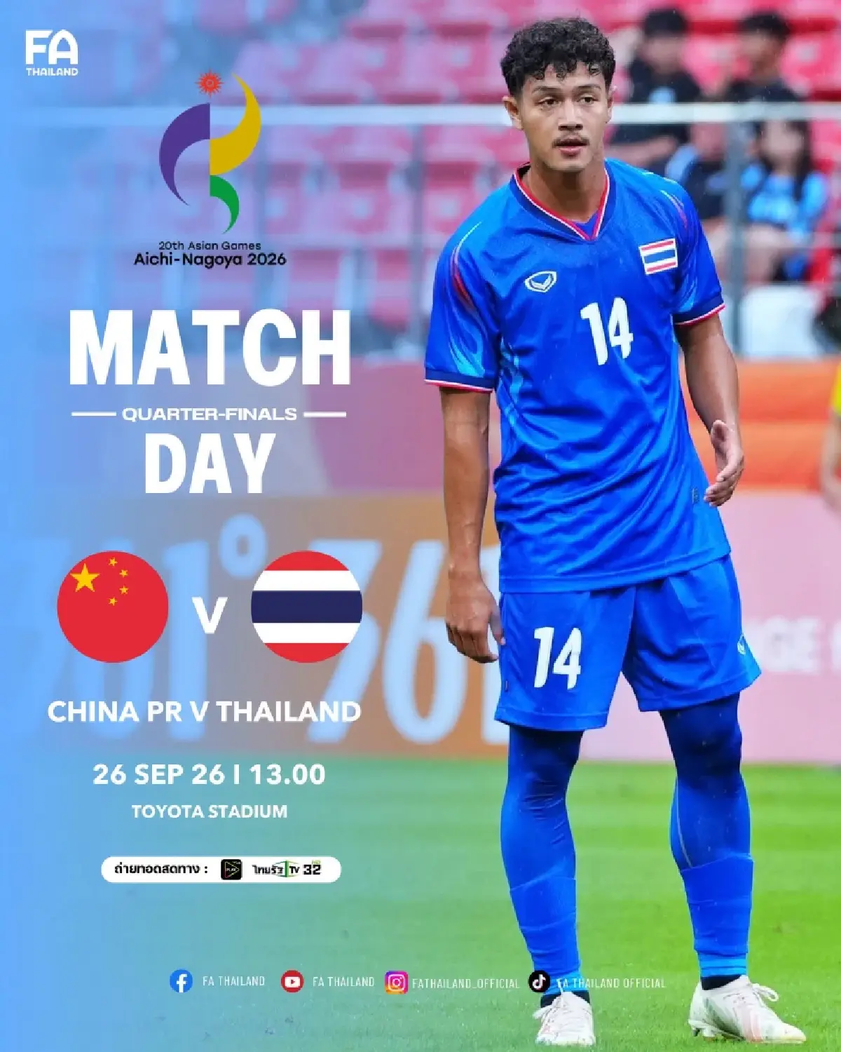 LIVE ถ่ายทอดสดฟุตบอลชาย ทีมชาติไทย พบ จีน ดูบอลสด เอเชียนเกมส์ 2026