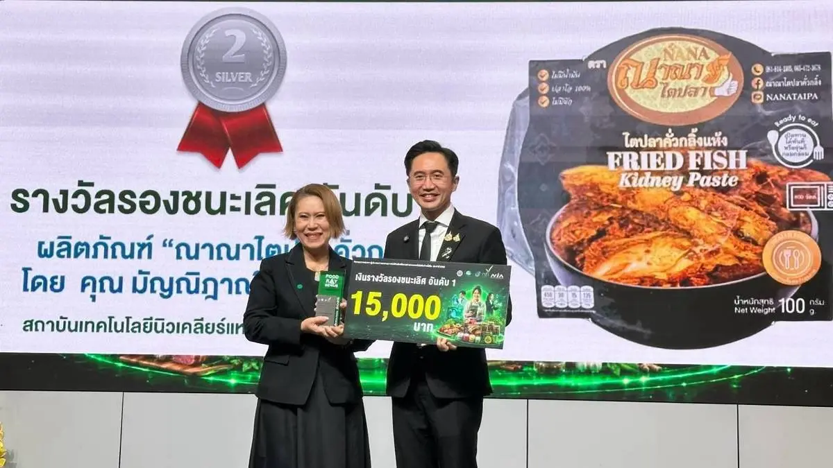 สทน. มอบรางวัล FOOD RAY 2026 ดันอาหารฉายรังสีสู่ตลาดจริง