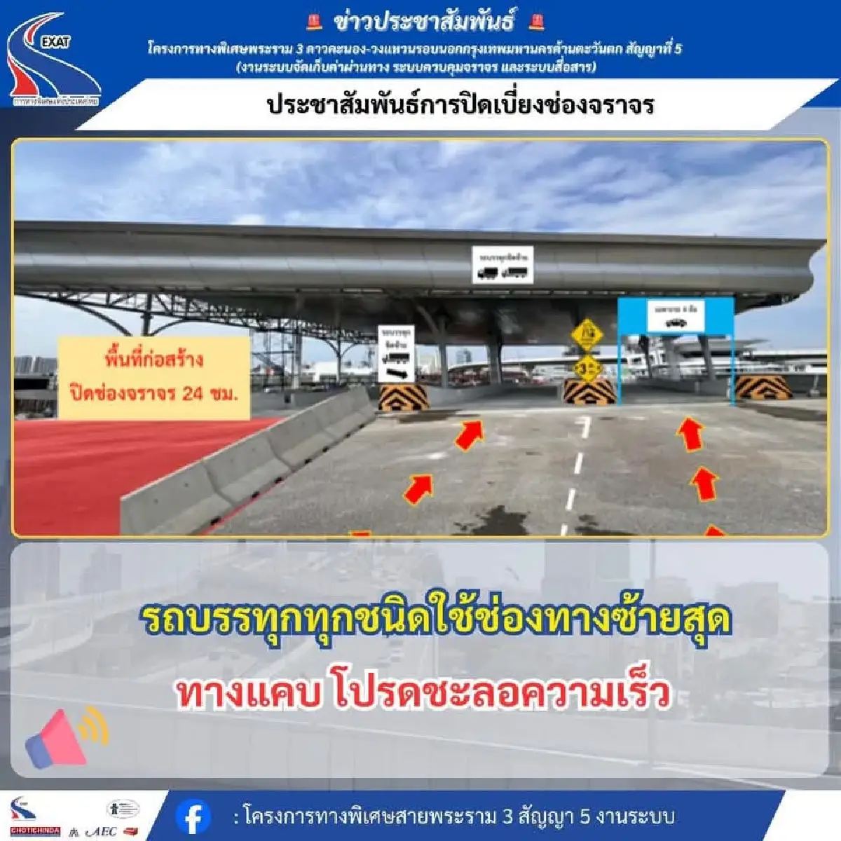 คนกรุงเทพ เช็กเส้นทาง ปิดทางด่วน เบี่ยงจราจร 5 เดือน ด่านฯ บางโคล่ 2