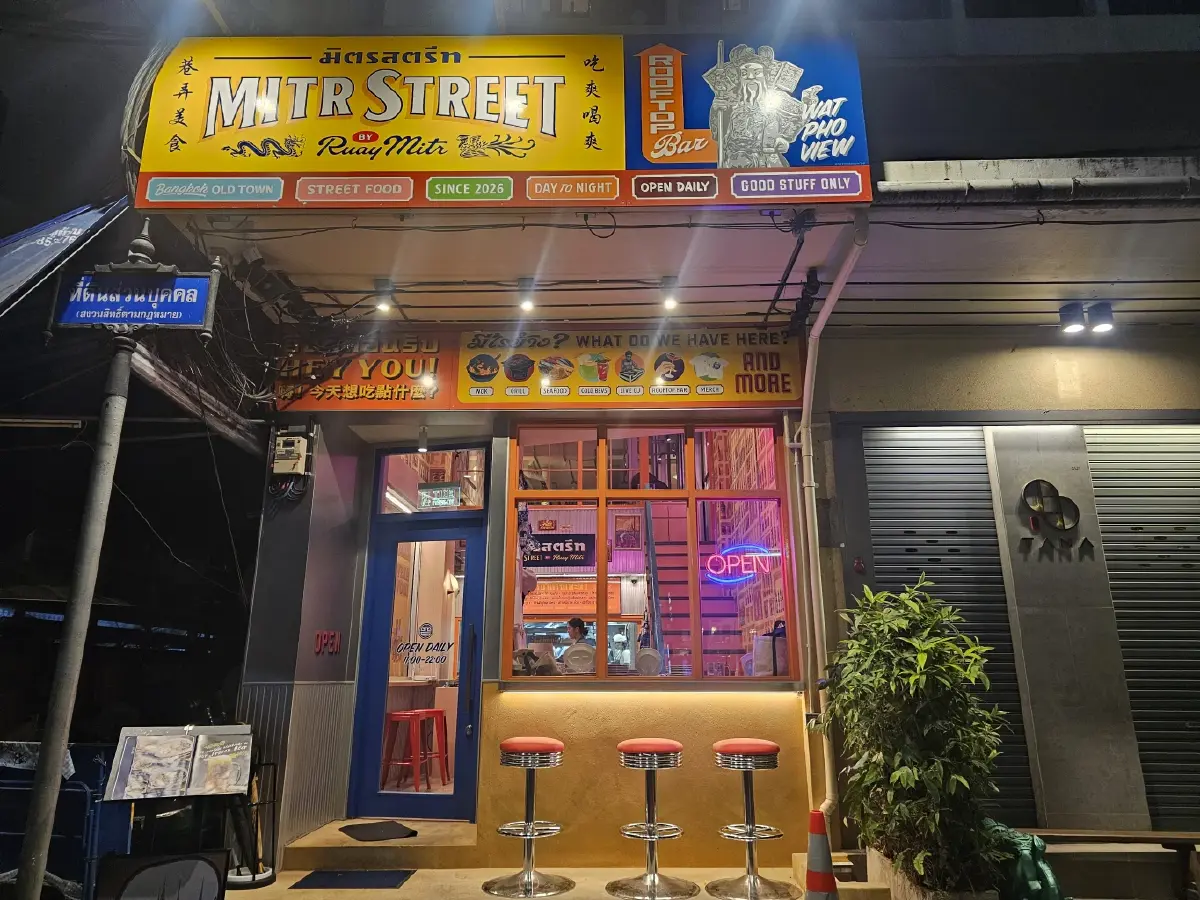 ‘มิตรสตรีท บาย รวยมิตร’ สตรีทฟู้ดพรีเมียม อร่อยในย่านท่าเตียน