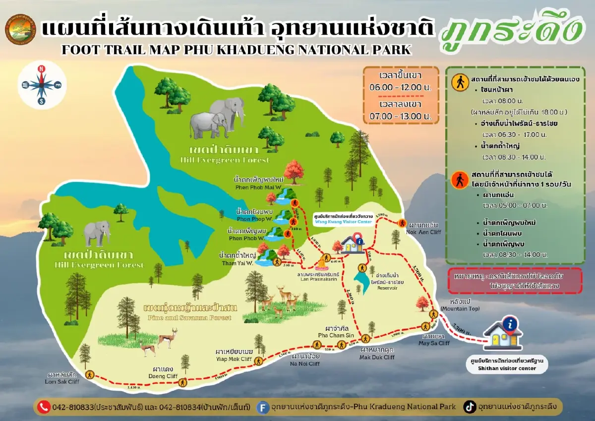 ‘ภูกระดึง’ ประกาศเปิด ฤดูกาลท่องเที่ยว-พักแรมบนยอดเขา ปี 2569-70