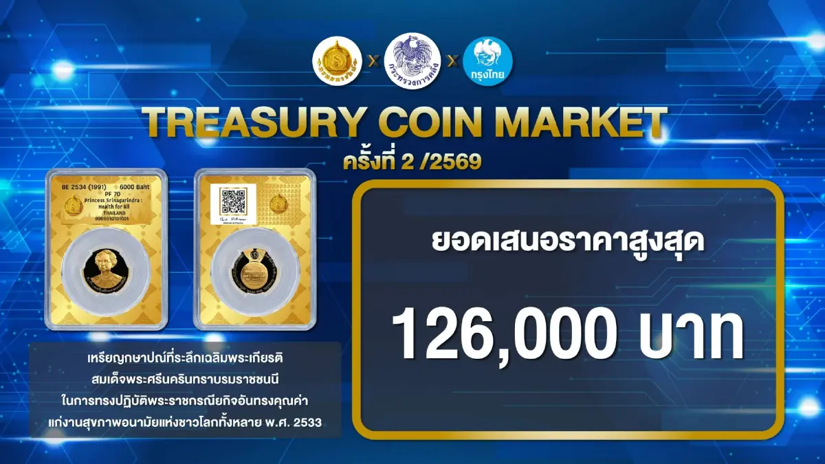'ธนารักษ์' ปิดประมูล 'เหรียญ 5 บาท ปี 40' ทรง 9 เหลี่ยมหายาก เคาะเดือด 36 ครั้ง