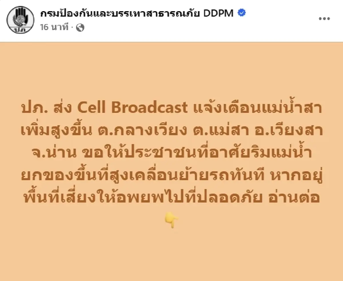 เตือนด่วน! แม่น้ำสาล้นตลิ่ง ต.กลางเวียง ต.แม่สา อ.เวียงสา จ.น่าน รีบยกของขึ้นที่สูง