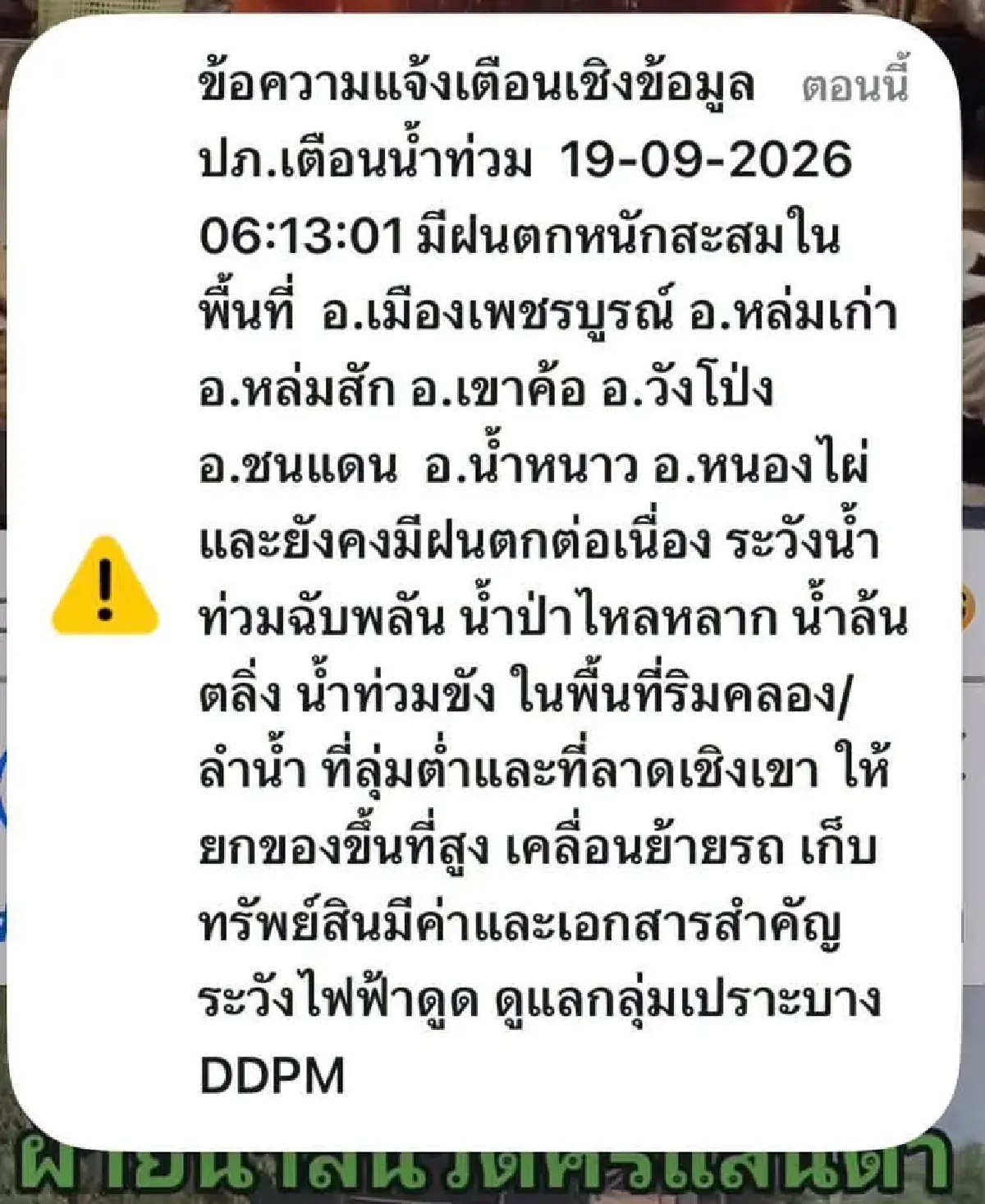 ขึ้นธงแดง แม่น้ำป่าสัก เพิ่ม 8.47 เมตร ระวัง 8 อำเภอเพชรบูรณ์ เสี่ยงน้ำท่วม