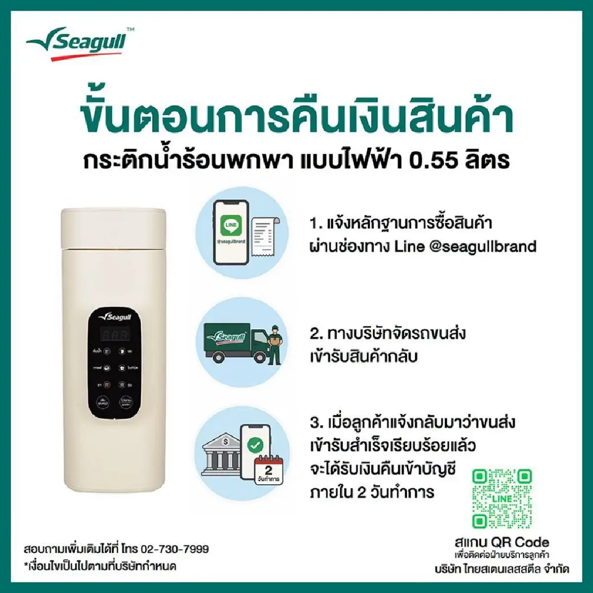 แบรนด์ดัง ประกาศเรียกคืนสินค้า กระติกน้ำร้อนพกพา ให้หยุดใช้ทันที