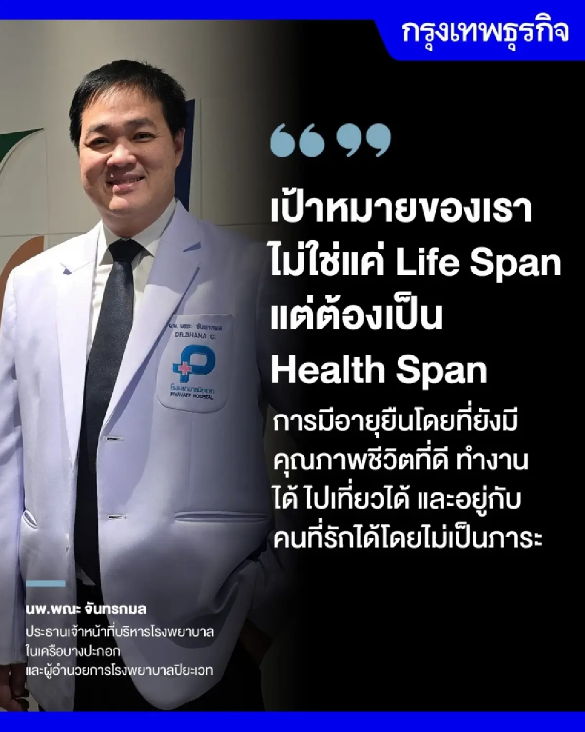 'โรคร้ายแลนด์' พื้นที่ทลายความกลัว 'Reality Check' ออกแบบชีวิตมีสุขภาพดี