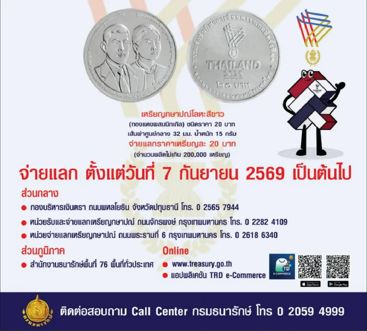 ‘ธนารักษ์’ จัดทำเหรียญที่ระลึก ‘ซีเกมส์-พาราเกมส์’ เริ่มขาย 7 ก.ย.นี้