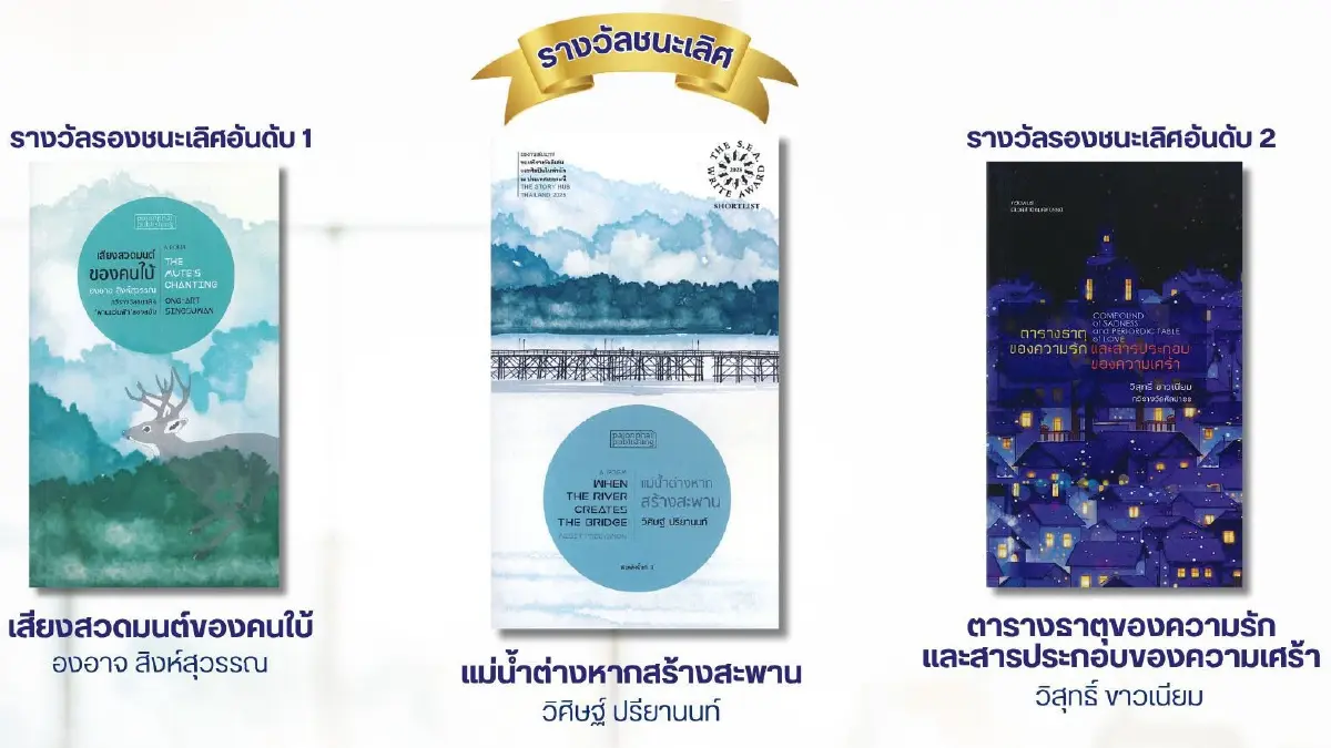 ประกาศรางวัล 'เซเว่นบุ๊คอวอร์ด' หนังสือดีเด่น 7 ประเภท ประจำปี 69
