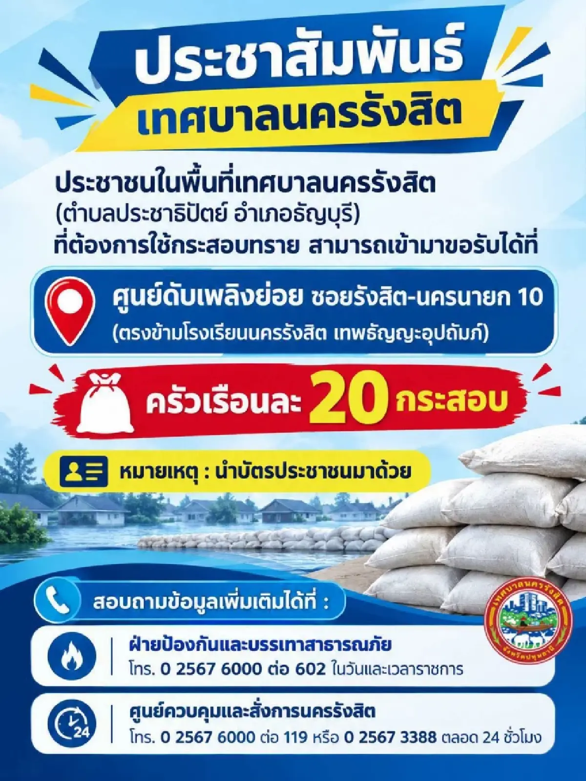ด่วน! ชูธงแดง ระดับน้ำคลองรังสิต สะพานแดง 1.81 เมตร น้ำท่วมล้นทะลัก