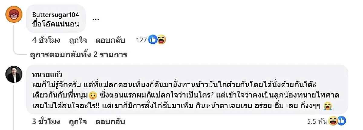 'หนุ่ม กรรชัย' แจงด่วน บุคคลปริศนาเนียนร่วมวงสัมภาษณ์ ยันไม่เกี่ยวข้องใดๆ
