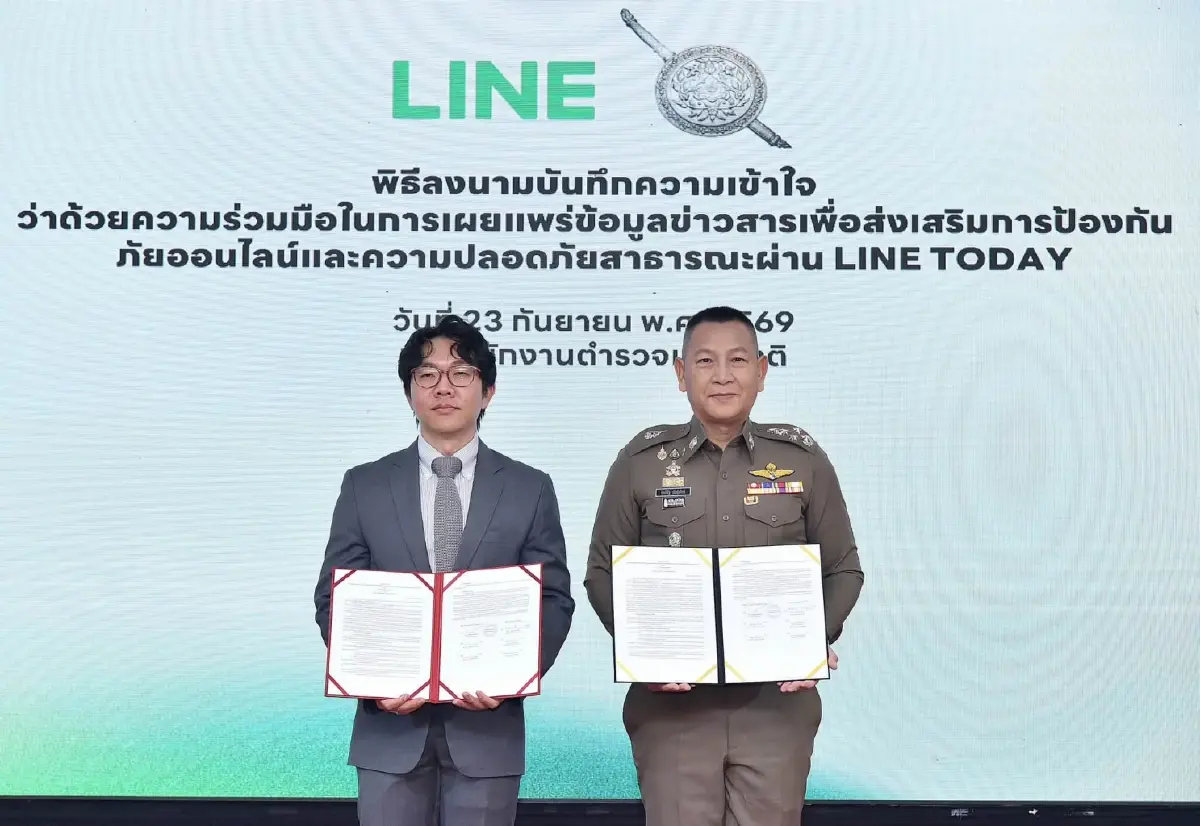ยกระดับภัยออนไลน์ LINE - ตร. จับมือป้องกันอาชญากรรม
