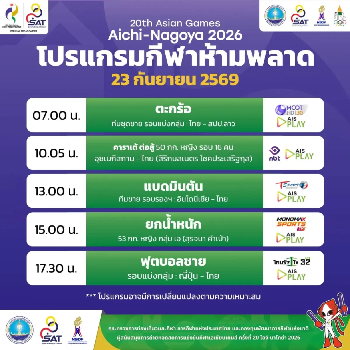 LIVE ถ่ายทอดสดแบดมินตัน วิว กุลวุฒิ 'ไทย พบ อินโดนีเซีย' เอเชียนเกมส์ 2026