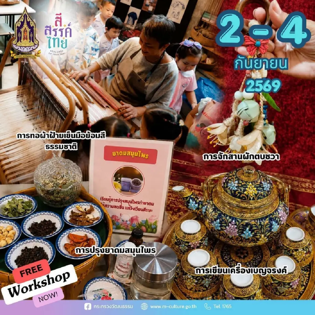 ชวนเที่ยว ‘งาน สี • สรรค์ ไทย’ เวิร์คชอป ฟรี! วันที่ 2-6 ก.ย. 69