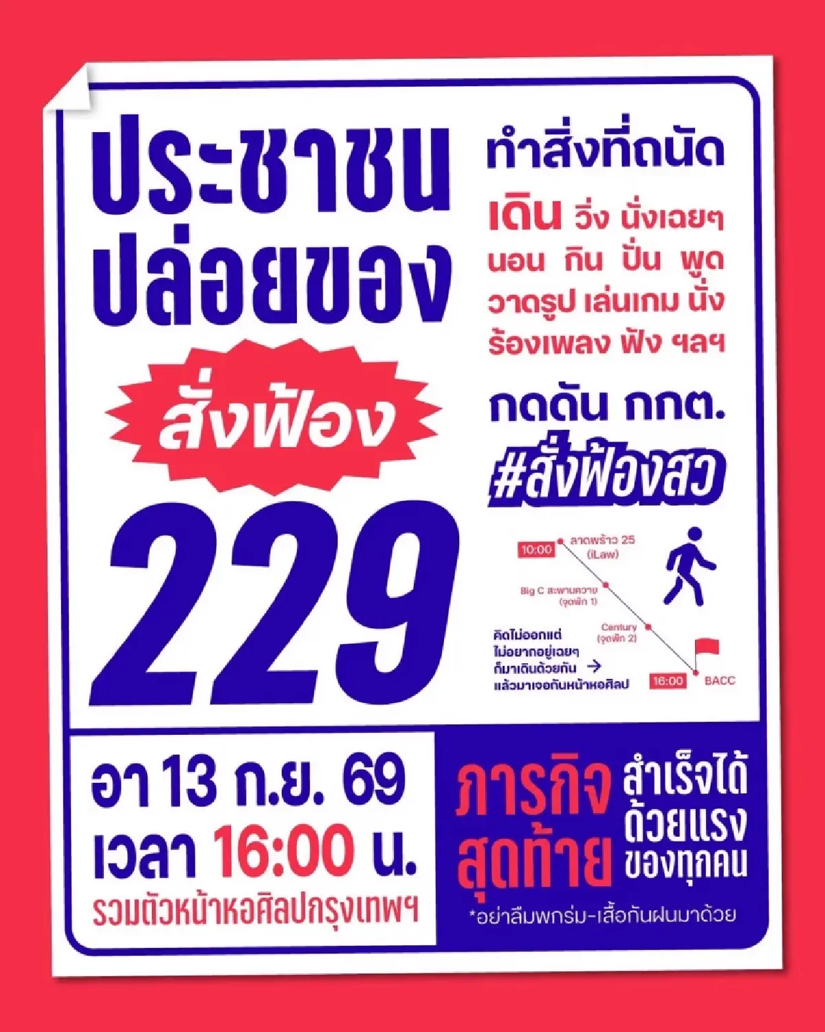 ม็อบ 2 ขั้ว 'สนธิ' คัมแบ็ก! 'ไอลอว์' ลุยโจทย์ร่วม 'ล้มน้ำเงิน'
