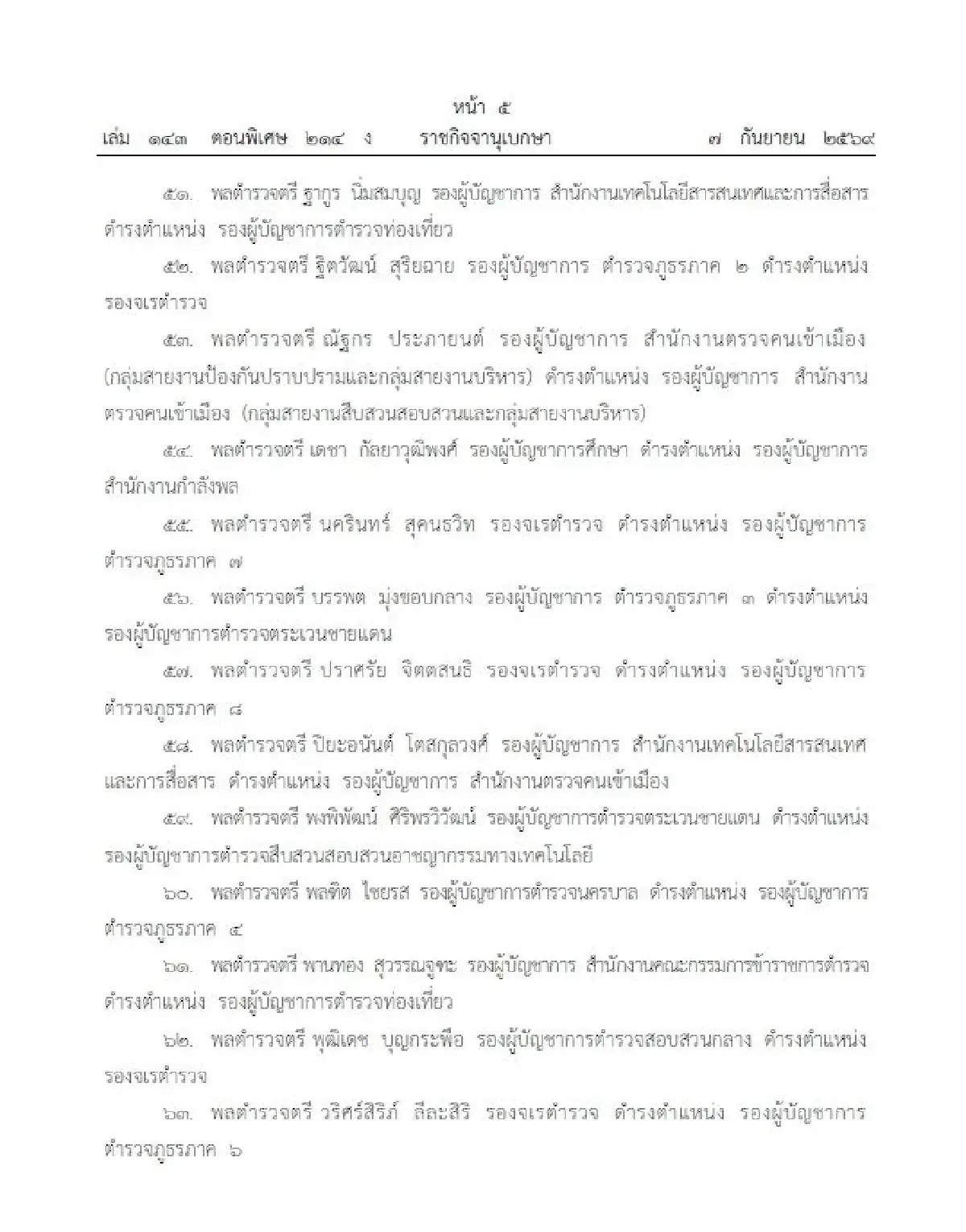 โปรดเกล้าฯ แต่งตั้งข้าราชการตำรวจ ดำรงตำแหน่งต่างๆ จำนวน 281 ราย