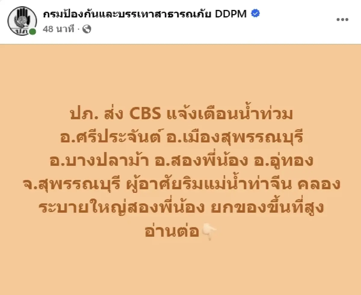 ด่วน ปภ. เตือนแม่น้ำท่าจีนเพิ่มสูง 5 อำเภอ จ.สุพรรณบุรี เร่งยกของขึ้นที่สูง