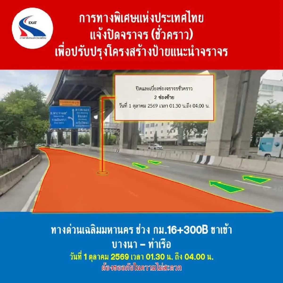 กทพ. แจ้งปิด-เบี่ยงจราจร ทางพิเศษเฉลิมมหานคร คืนวันที่ 30 ก.ย. ถึงเช้า 1 ต.ค. 69