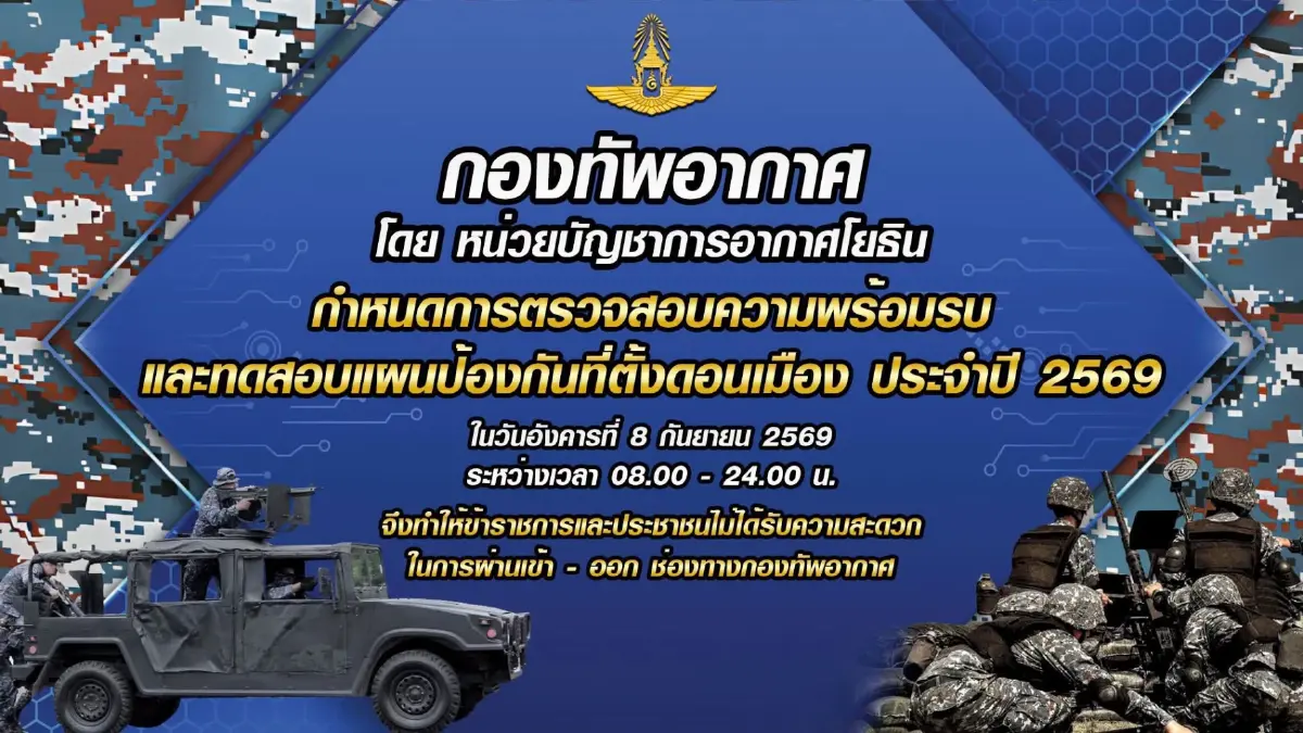 เลี่ยงรถติด ดอนเมือง 16 ชม. ทอ. ตรวจสอบความพร้อมรบ-แผนป้องกันที่ตั้ง