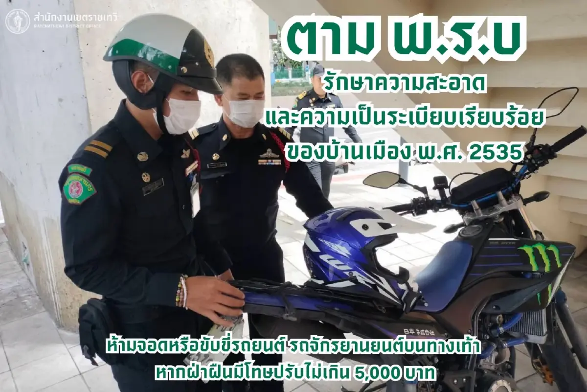 อย่าหาว่าไม่เตือน! ราชเทวี ลุยเชือด มอเตอร์ไซค์จอดทางเท้า ปรับ 5 พัน