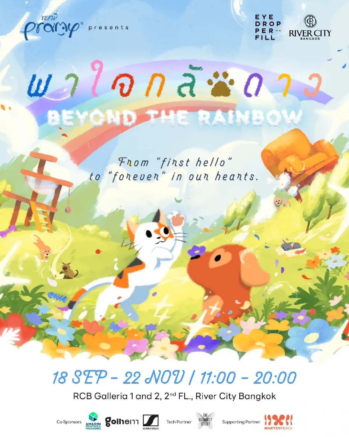 'พาใจกลับดาว Beyond the Rainbow' นิทรรศการแห่งความผูกพันระหว่างคนและสัตว์เลี้ยง