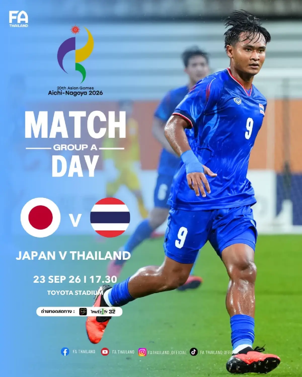 ถ่ายทอดสดฟุตบอล 'ทีมชาติไทย พบ ญี่ปุ่น’ ดูบอลสด เอเชียนเกมส์ 2026