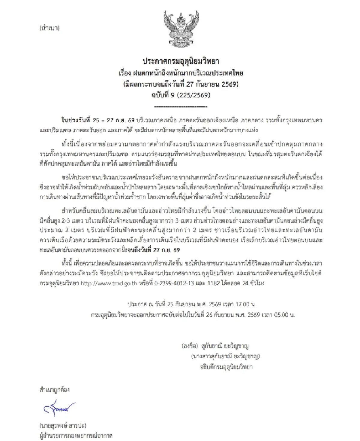 อุตุฯ เตือนด่วน ฉบับ 9 ฝนตกหนักมากทั่วไทย กทม. ตกฉ่ำ 80% ของพื้นที่
