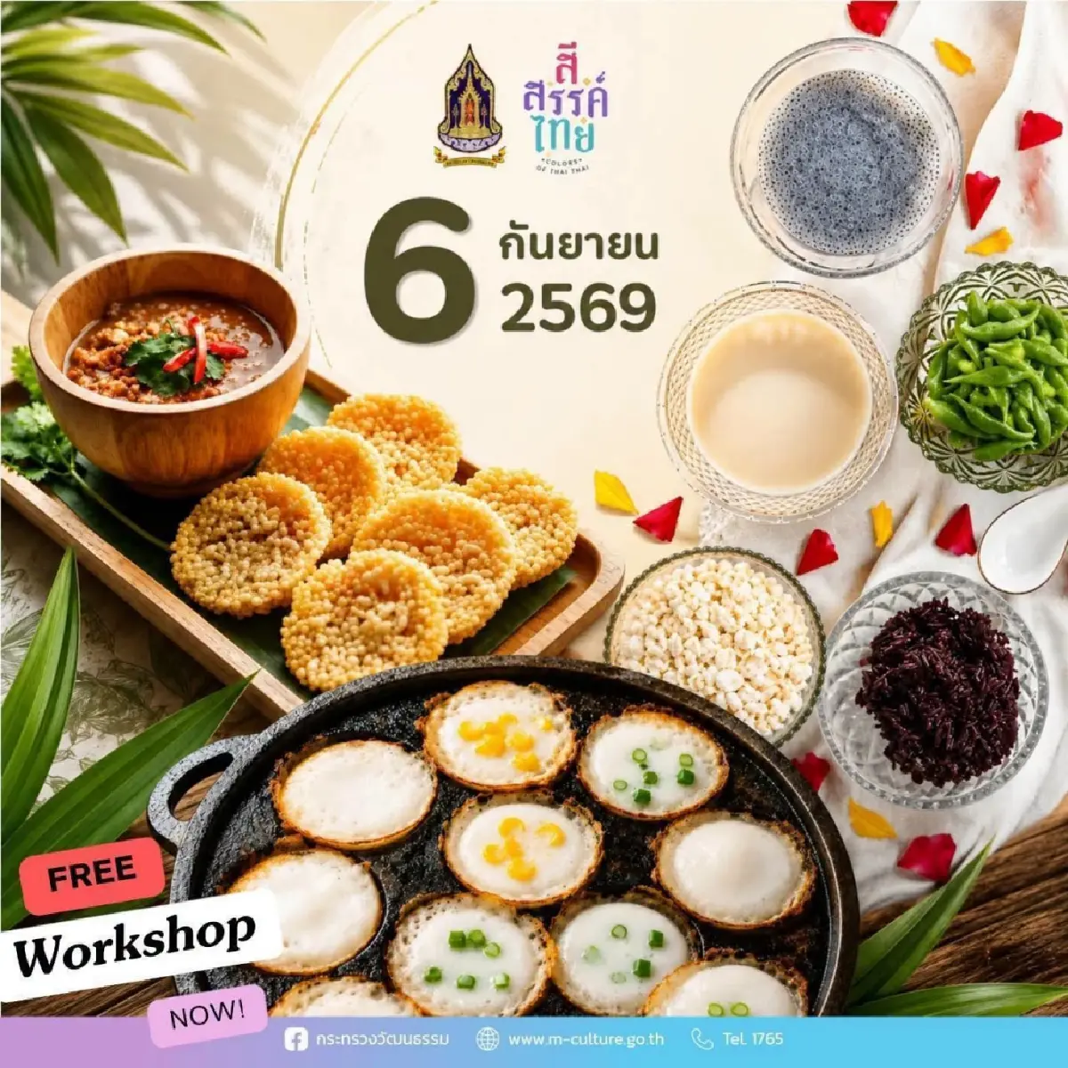 ชวนเที่ยว ‘งาน สี • สรรค์ ไทย’ เวิร์คชอป ฟรี! วันที่ 2-6 ก.ย. 69