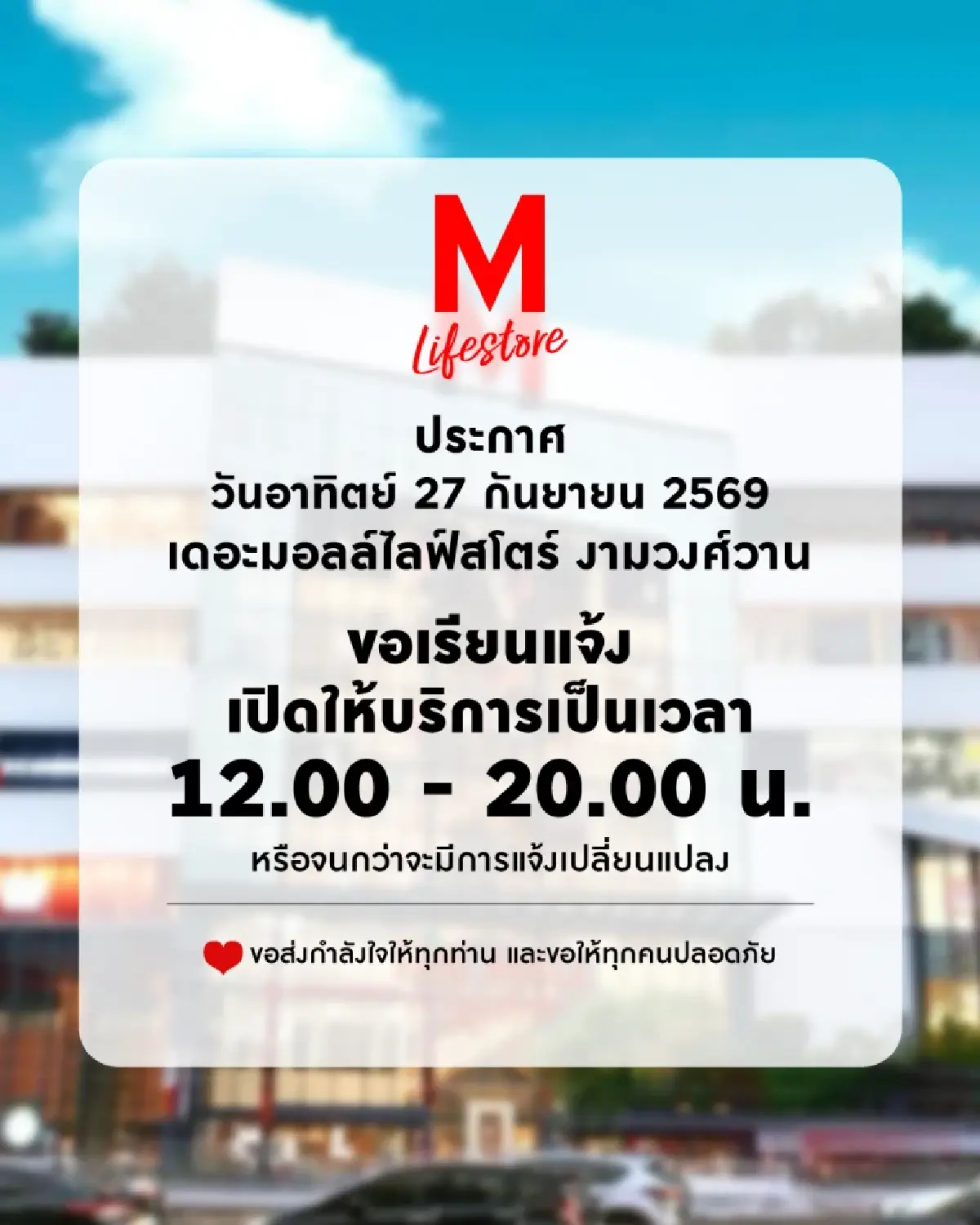 เดอะมอลล์ ปิดไลฟ์สโตร์ บางกะปิ 1 วัน ศูนย์การค้าเซ็นทรัล 44 สาขาเปิดปกติ