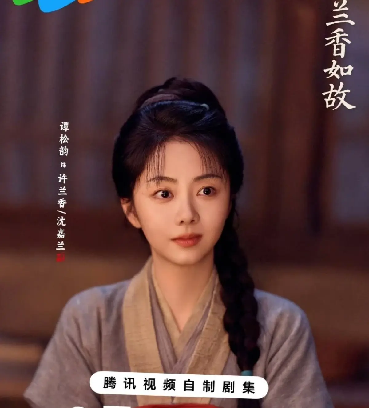 'หอมรักมิรู้เลือน' ดราม่าชนชั้น เมื่อสาวใช้เลื่อนขั้น เรทติ้งแรงไม่แพ้ 'ล่าหยก'