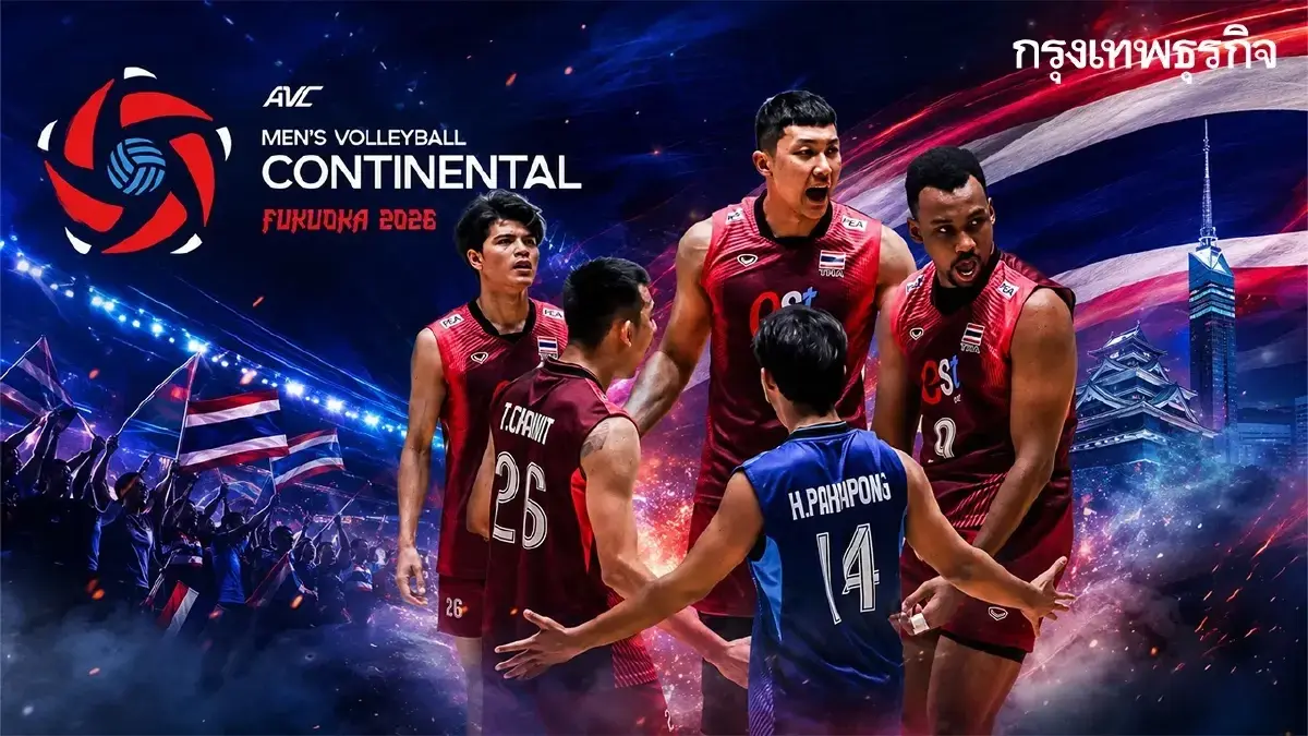 โปรแกรมวอลเลย์บอลชาย ทีมชาติไทย ชิงแชมป์เอเชีย 2026 ชิงตั๋วโอลิมปิก 2028