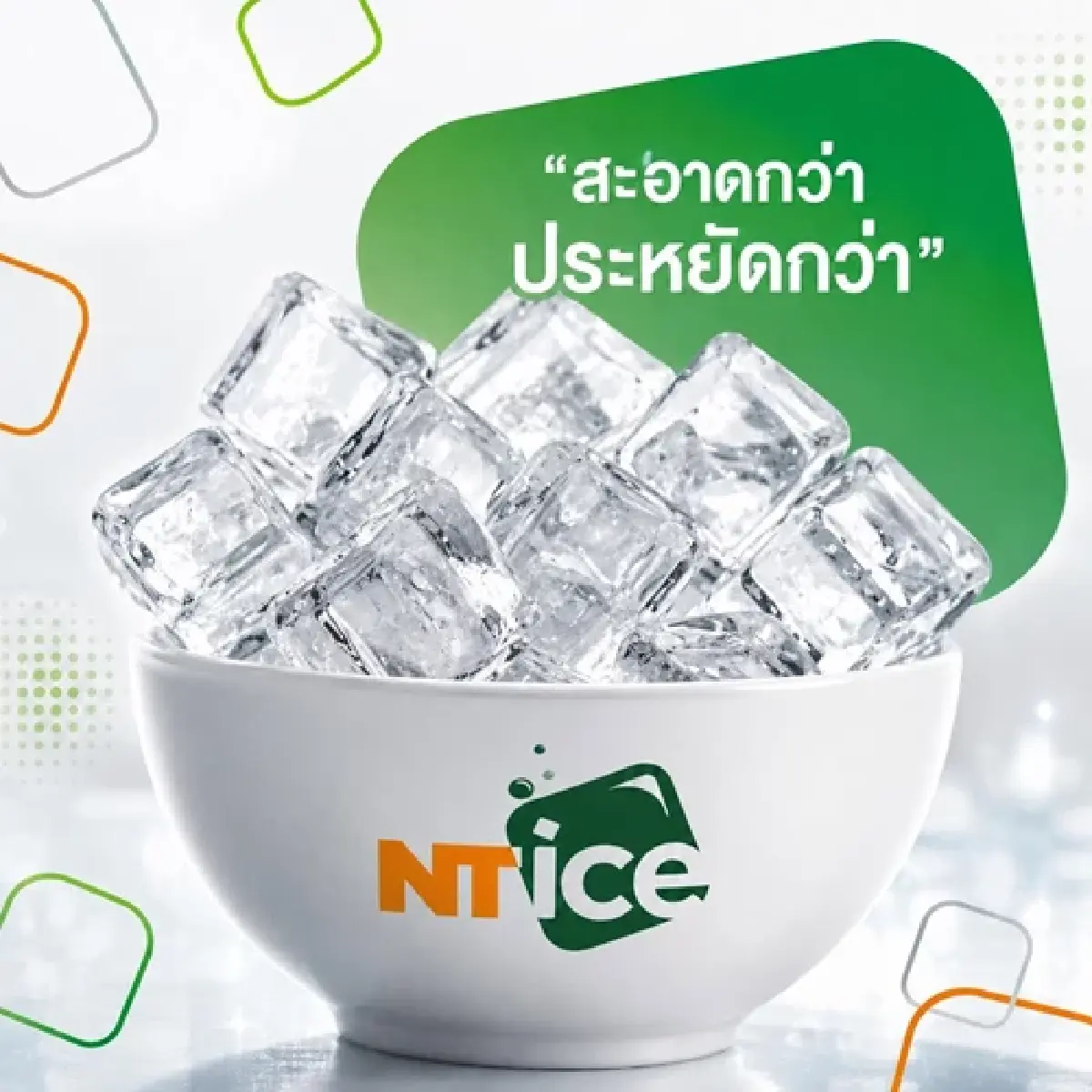 NT Icepro ธุรกิจ ‘ปั้นน้ำเป็นตัว’ คนไทยได้บริโภคน้ำแข็งที่สะอาด