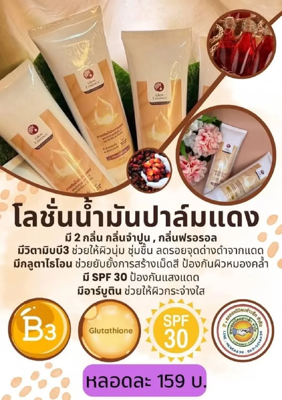 โลชั่นปาล์มแดง สหกรณ์นิคมอ่าวลึก คว้ารางวัลที่ 1  กรมส่งเสริมสหกรณ์