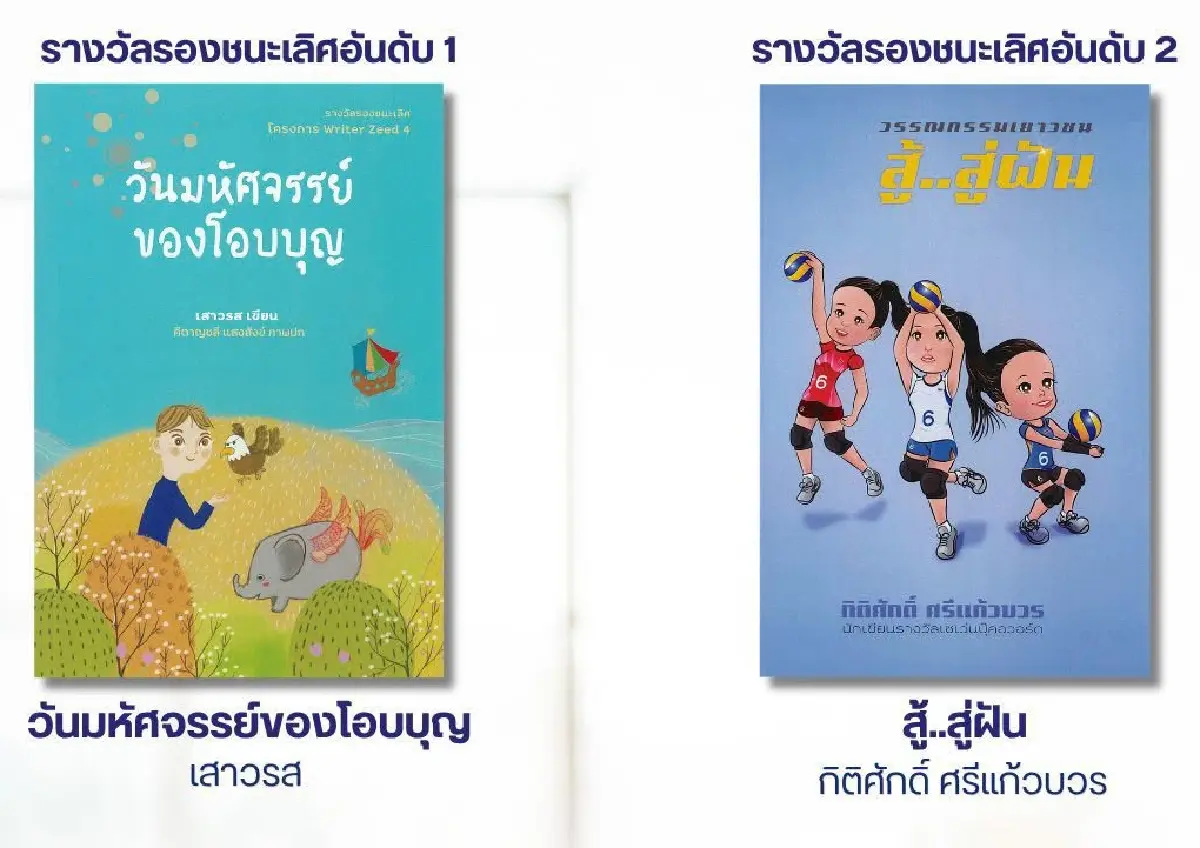 ประกาศรางวัล 'เซเว่นบุ๊คอวอร์ด' หนังสือดีเด่น 7 ประเภท ประจำปี 69