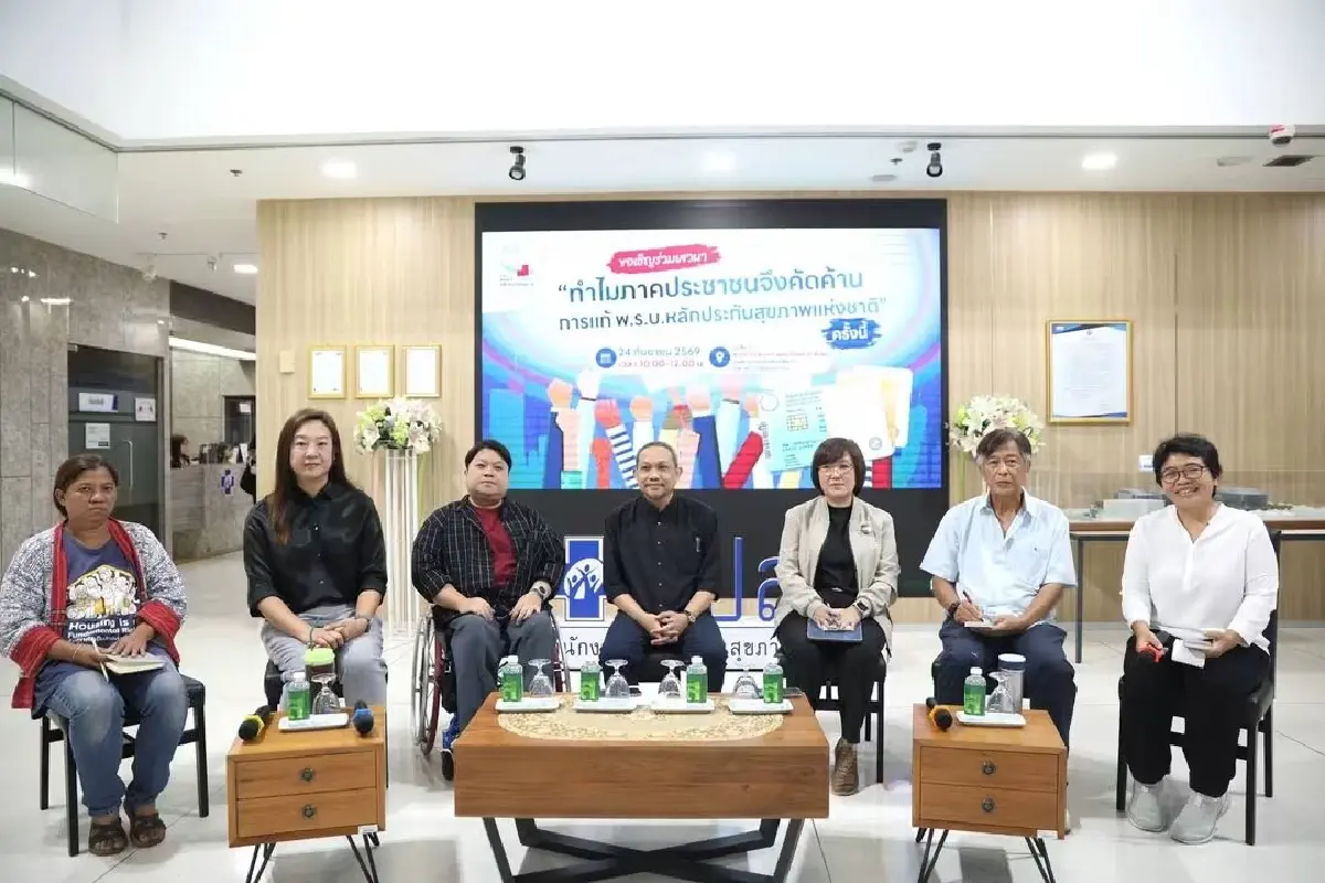ภาคปชช.ไม่ร่วมสังฆกรรม ‘แก้ พ.ร.บ.บัตรทอง’ ชี้ไม่ช่วยแก้ปัญหาระบบ ชู 4 จุดยืน