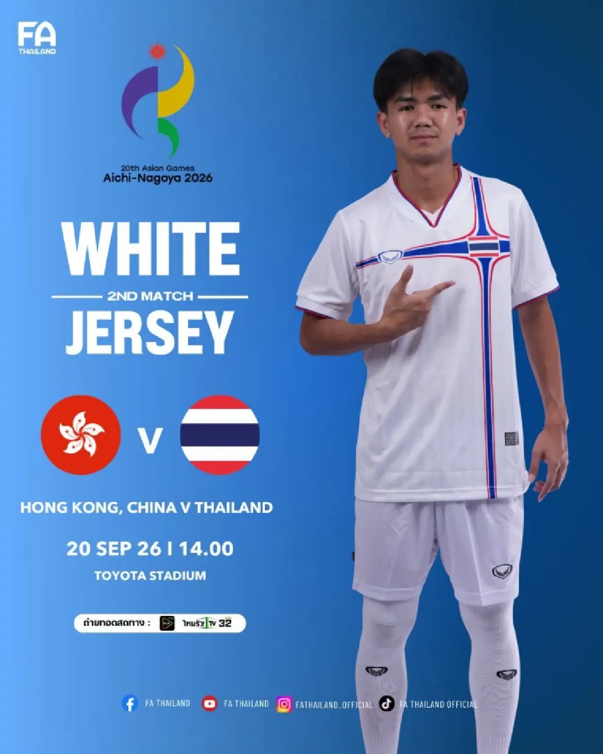 ถ่ายทอดสด 'ทีมชาติไทย พบ ฮ่องกง’ ดูบอลสด เอเชียนเกมส์ 2026 บ่ายนี้