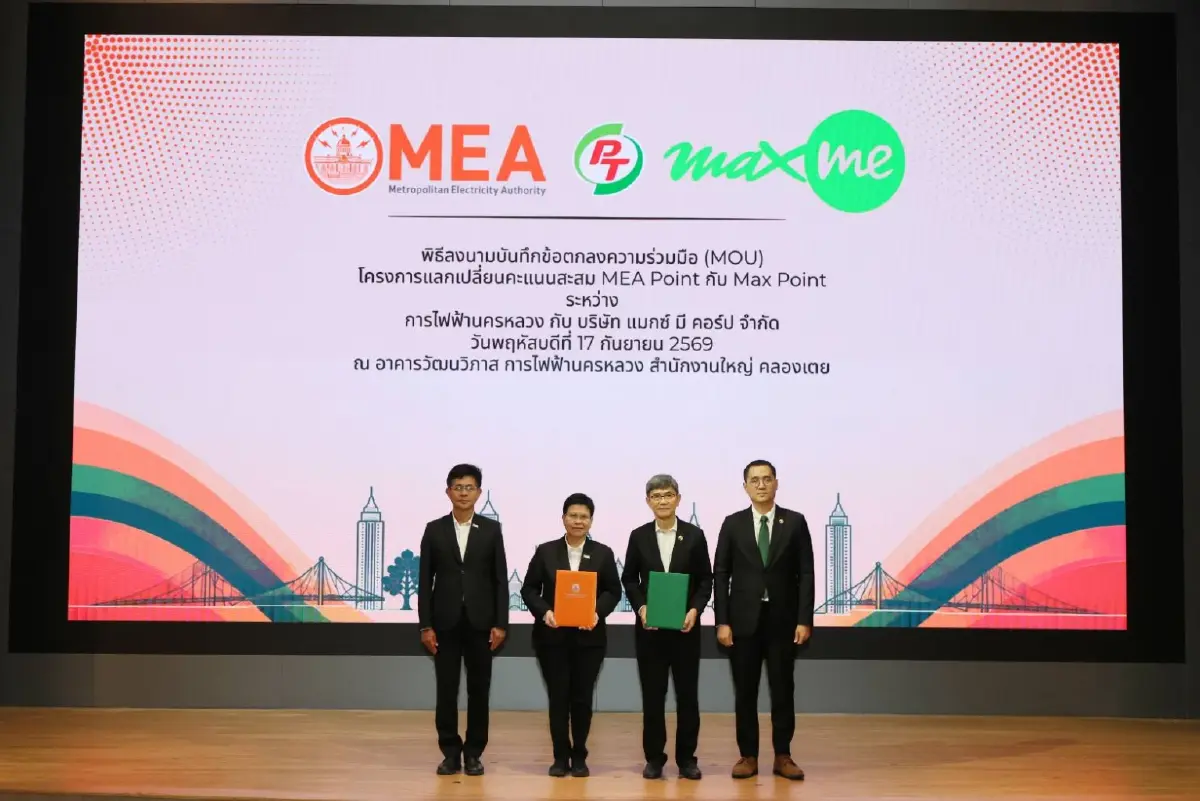 PTG ผนึก กฟน. MEA Point แลก Max Point ขยาย Digital Ecosystem ปูทางเพิ่มมูลค่าฐานสมาชิก