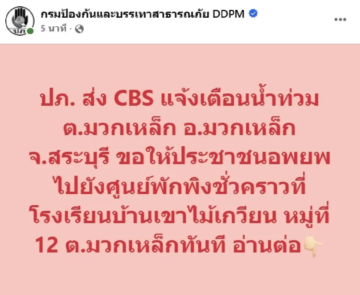 ฝนตกหนัก น้ำทะลักมวกเหล็ก สระบุรี เตือน ม.12-13 บ้านท่าเสา อพยพด่วน
