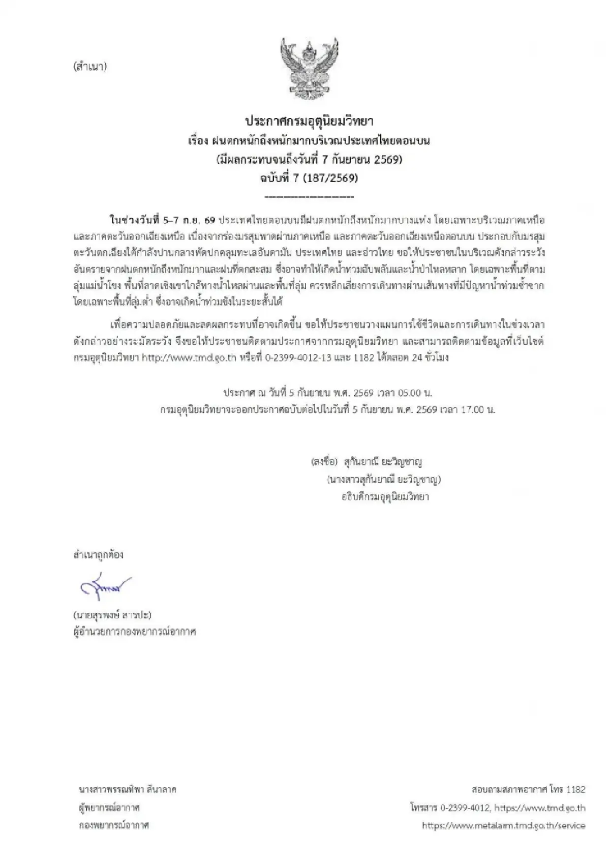 อุตุฯ ประกาศ ฉ.7 ฝนตกหนักถึงหนักมาก 50 จังหวัด รวม กรุงเทพและปริมณฑล