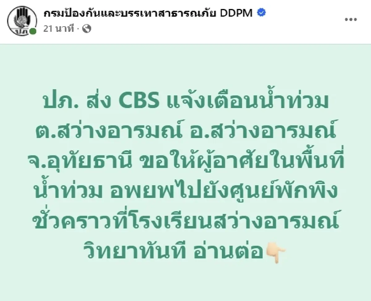 ปภ. เตือนชาวสว่างอารมณ์ จ.อุทัยธานี น้ำแควตากแดดทะลัก รีบอพยพด่วน!