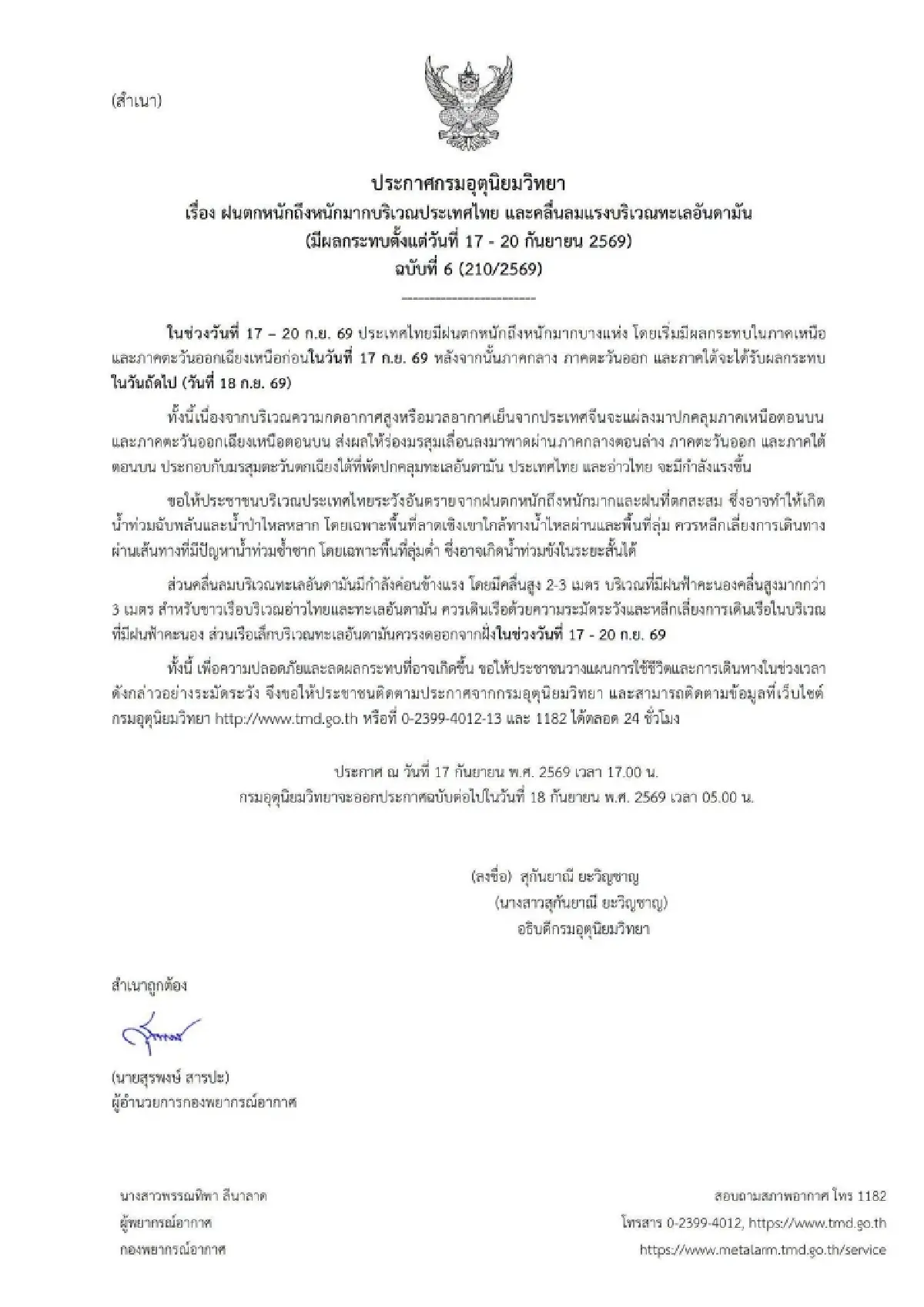 อุตุฯ เตือน ฝนตกหนักทั่วไทย เหนือ-อีสาน ระวังน้ำท่วม น้ำป่าหลาก ทะเลคลื่นสูง