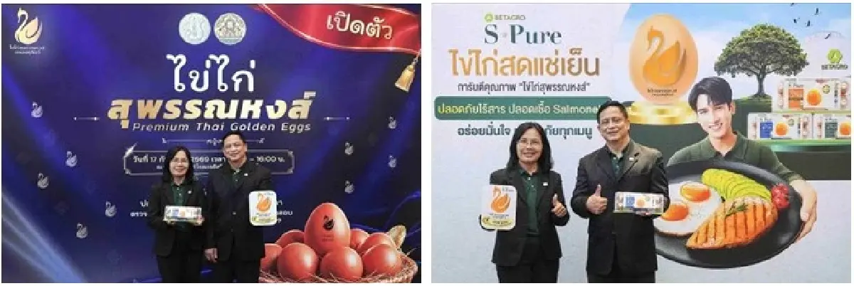 S-Pure คว้าเครื่องหมาย 'ไข่ไก่สุพรรณหงส์ THAI GOLDEN EGGS' รับรองโดยกรมปศุสัตว์